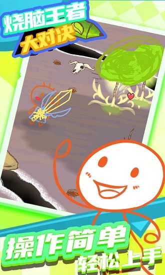 烧脑王者大对决 游戏截图