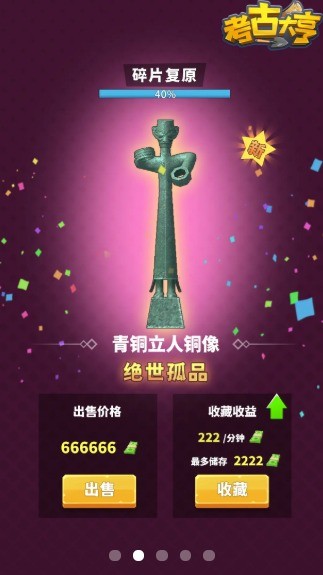 考古大亨手機版 v1.0.2 安卓版 0