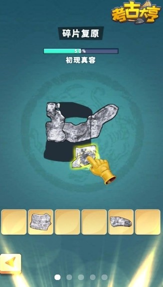 考古大亨手機版 v1.0.2 安卓版 1