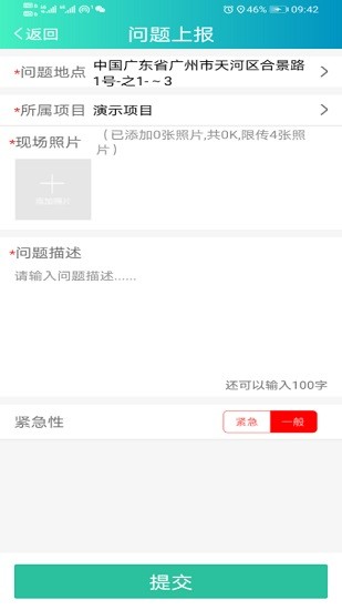 僑銀環(huán)保app(智慧環(huán)衛(wèi)平臺(tái)) v2.3.0 安卓版 1