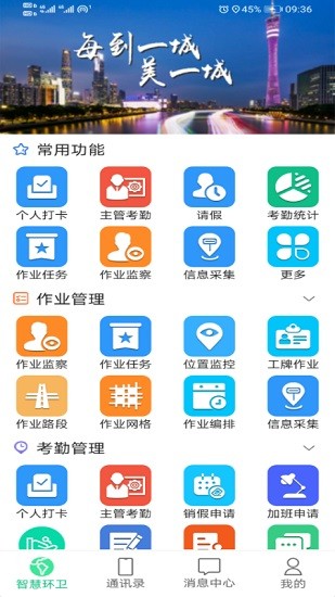 僑銀環(huán)保app(智慧環(huán)衛(wèi)平臺(tái)) v2.3.0 安卓版 0