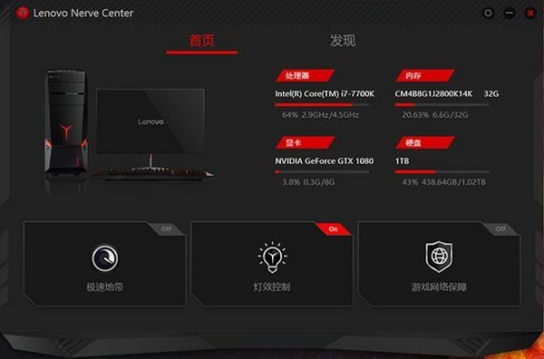 lenovo nerve center官方版 v3.0.14.13 最新版 0