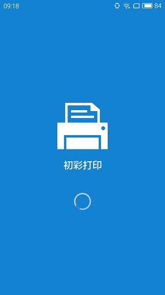 初彩打印官方版