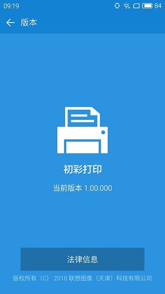 聯(lián)想初彩打印手機(jī)版 v1.00.000 官方安卓版 2