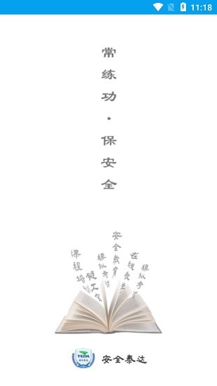 安全泰達最新版2