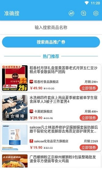 准确搜app 准确搜