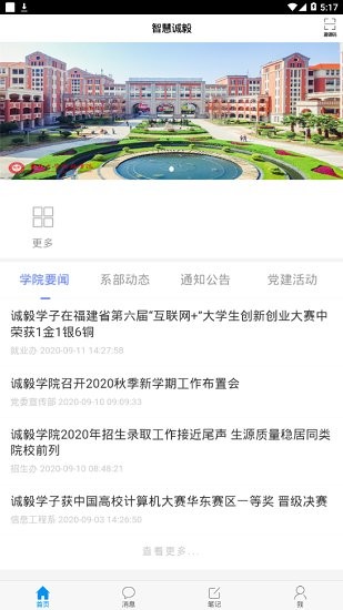 智慧誠(chéng)毅官方版 v1.2 安卓版 3