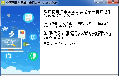 中國(guó)國(guó)際貿(mào)易單一窗口助手最新版