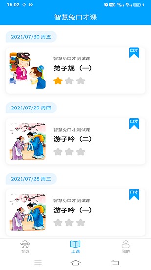 智慧兔口才課 v1.0.0 安卓版 0