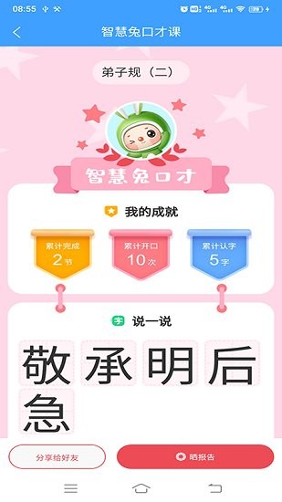智慧兔口才課 v1.0.0 安卓版 2