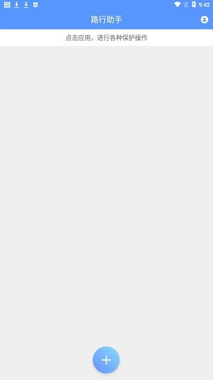 路行助手2021官方版 v6.6.6 最新版 0