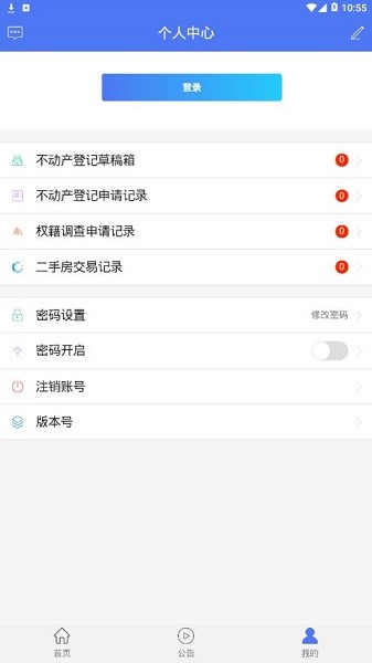 海南省不動(dòng)產(chǎn)登記中心 v0.1.16 安卓版 1