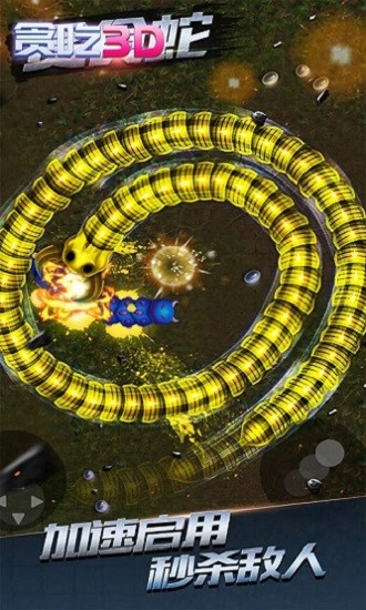 貪吃蛇3d版本下載