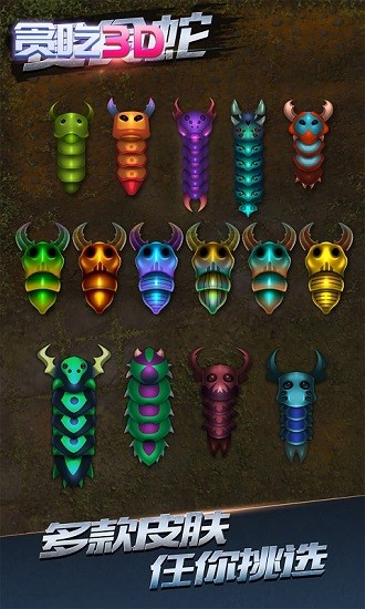 貪吃蛇3d模式 v1.0.0 安卓版 2