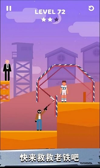 救救老鐵手游下載