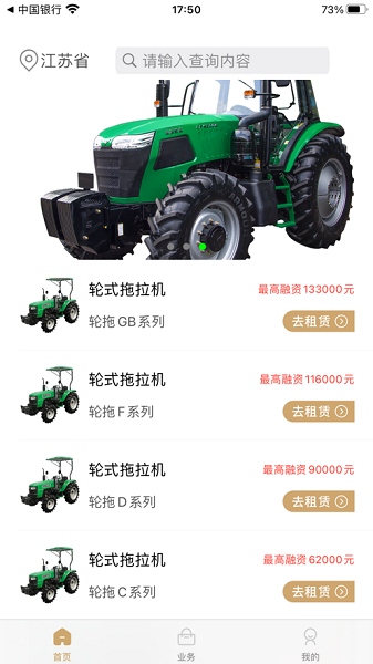 寶通租賃軟件 v1.1.7 安卓版 2