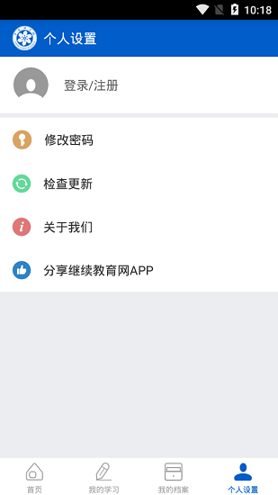 中科院繼續(xù)教育網(wǎng)app v2.2.0 安卓版 0