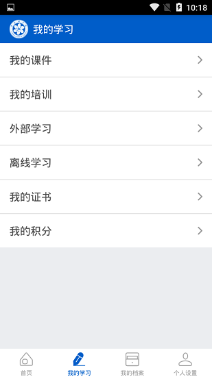 中科院繼續(xù)教育網(wǎng)app v2.2.0 安卓版 1