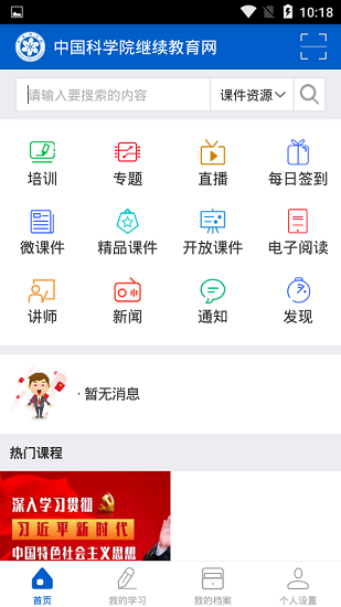 中科院繼續(xù)教育網(wǎng)app v2.2.0 安卓版 2