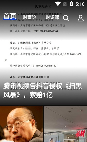 財(cái)識(shí)官方版 v1.1.9 安卓版 1