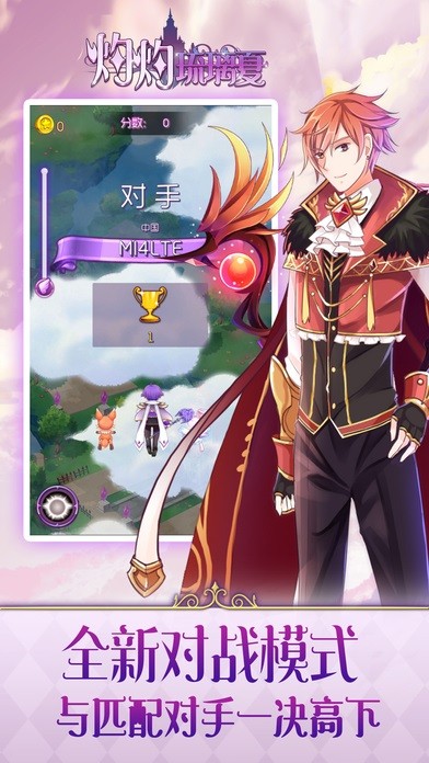 灼灼琉璃夏游戲 v2.0.1 安卓版 1