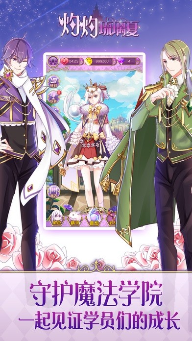灼灼琉璃夏游戲 v2.0.1 安卓版 0