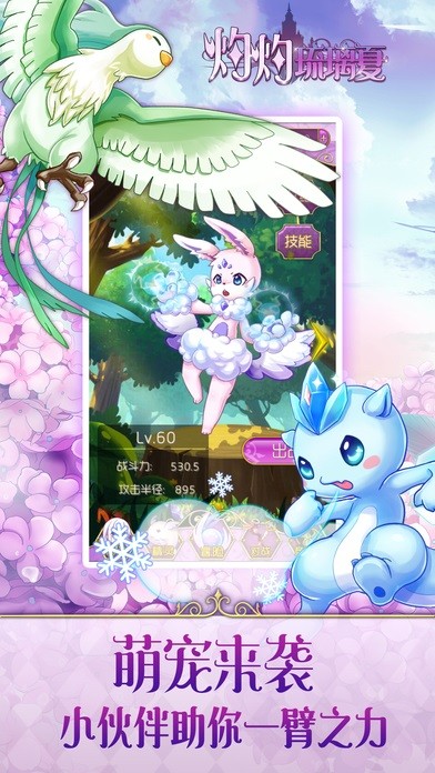 灼灼琉璃夏游戲 v2.0.1 安卓版 3