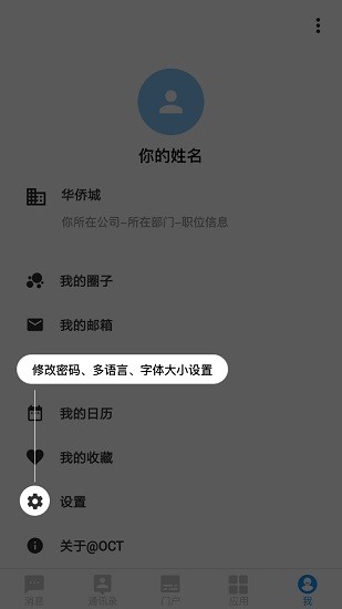掌上華僑城手機(jī)客戶端 v5.2.0 安卓版 2