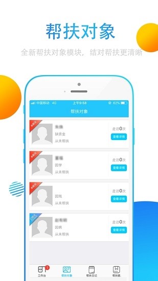 明白欄信息核實(shí)app(貴州扶貧) v1.0.7 安卓版 0