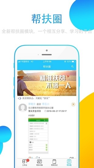 明白欄信息核實(shí)app(貴州扶貧) v1.0.7 安卓版 1