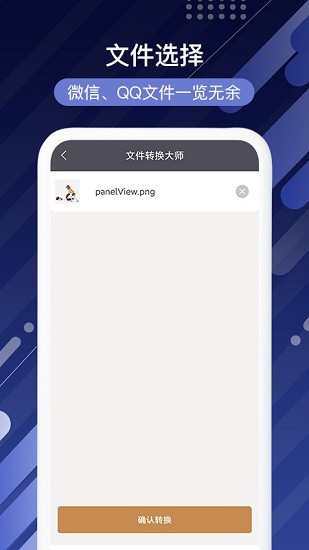 文件轉換大師手機版 v1.0 安卓版 2