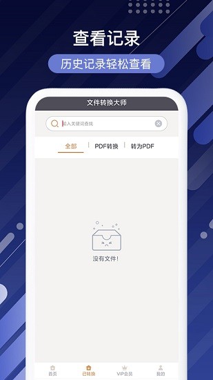 文件轉換大師 文件轉換大師app下載