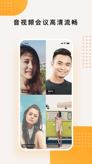 橙訊會(huì)議app v1.0.6 官方安卓版 0