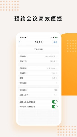 橙訊會(huì)議app