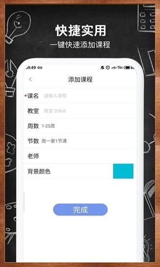每周課表app最新版 v1.3 安卓版 1