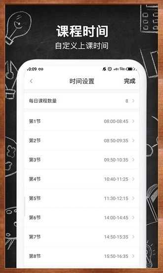 每周課表app最新版 v1.3 安卓版 3