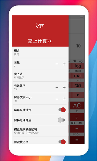 掌上計算器軟件下載