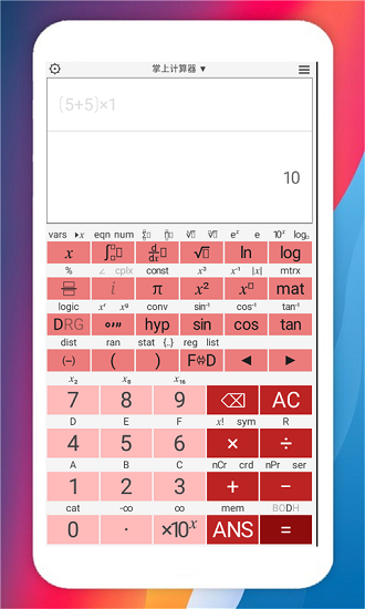 掌上計算器漢化版 v1.0 安卓版 0