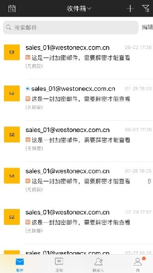 橙讯安全邮apk 橙讯安全邮手机客户端