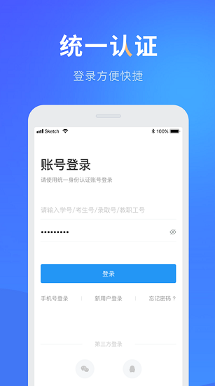江西省醫(yī)藥學(xué)校智慧藥校 v6.0.03 安卓版 0