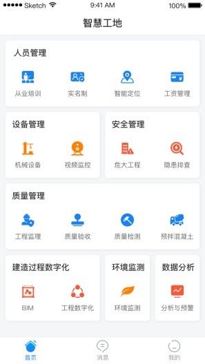 重慶市智慧工地管理系統(tǒng)app v.0.3 安卓版 0
