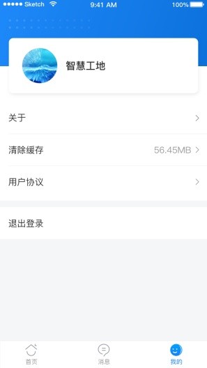 重慶市智慧工地管理系統(tǒng)app v.0.3 安卓版 2