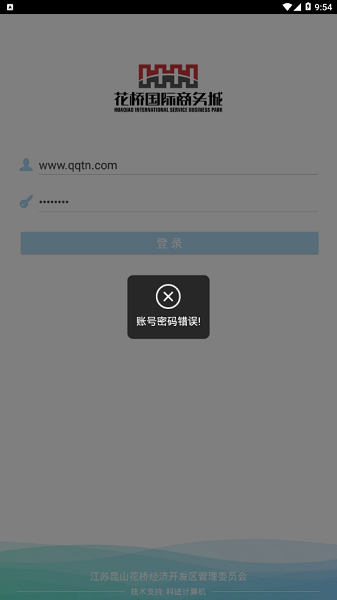 智慧花橋安卓版1