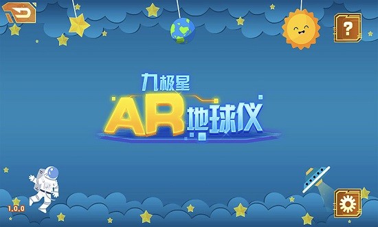 九極星ar地球儀app下載