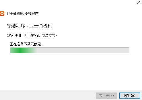 衛(wèi)士通橙訊下載 衛(wèi)士通橙訊電腦版