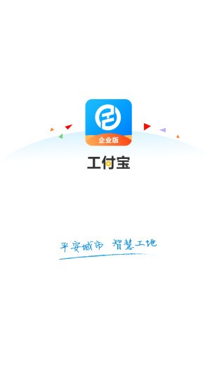 工匯企業(yè)版app v1.9.1 安卓版 0