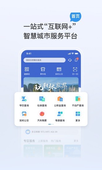 我的張家界 v1.3.2 最新版 2