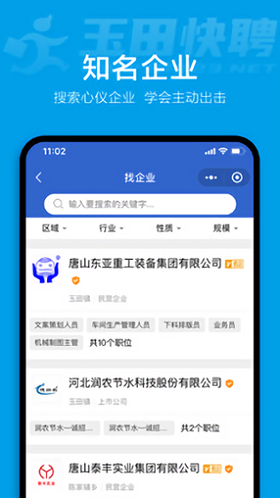 玉田快聘最新版 玉田快聘app下载