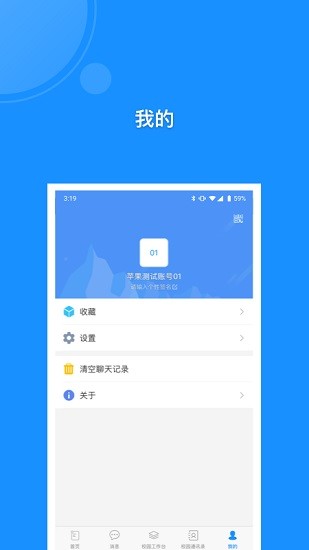 警察大學(xué)app官方 v5.6.17 最新版 3
