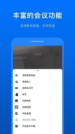 天璣視頻會(huì)議app